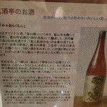 真酒亭 - みゃあらくもんの説明です。