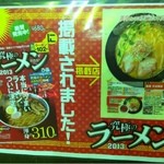 麺屋 天孫降臨 - 2012.11.24　関西版ぴあに掲載されました！