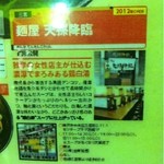 麺屋 天孫降臨 - 2012.11.24　関西版ぴあに掲載されました！