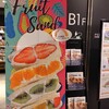 フルーツスイーツショップ太陽 東京ソラマチ店