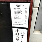 まるえ中華そば - メニュー