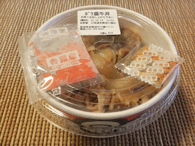 吉野家 45号線多賀城八幡店 - 多賀城（牛丼）の写真