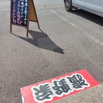 ラーメン濱野家 - 