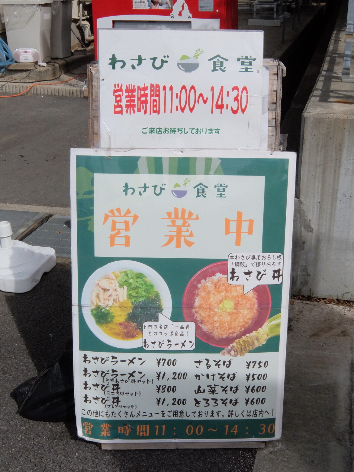 メニュー写真 : 伊豆わさびミュージアム （【旧店名】三島わさび工場