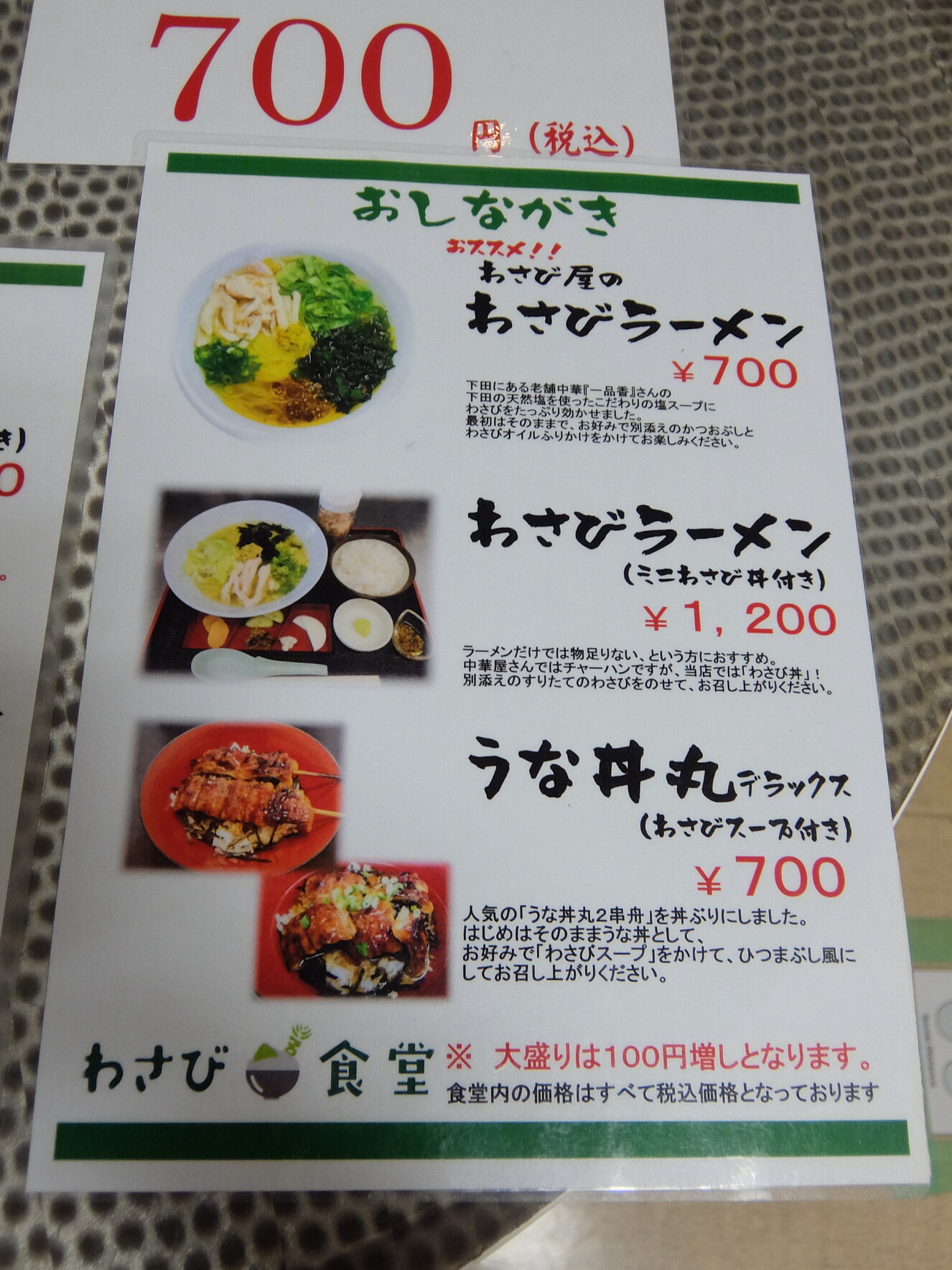 メニュー写真 : 伊豆わさびミュージアム （【旧店名】三島わさび工場