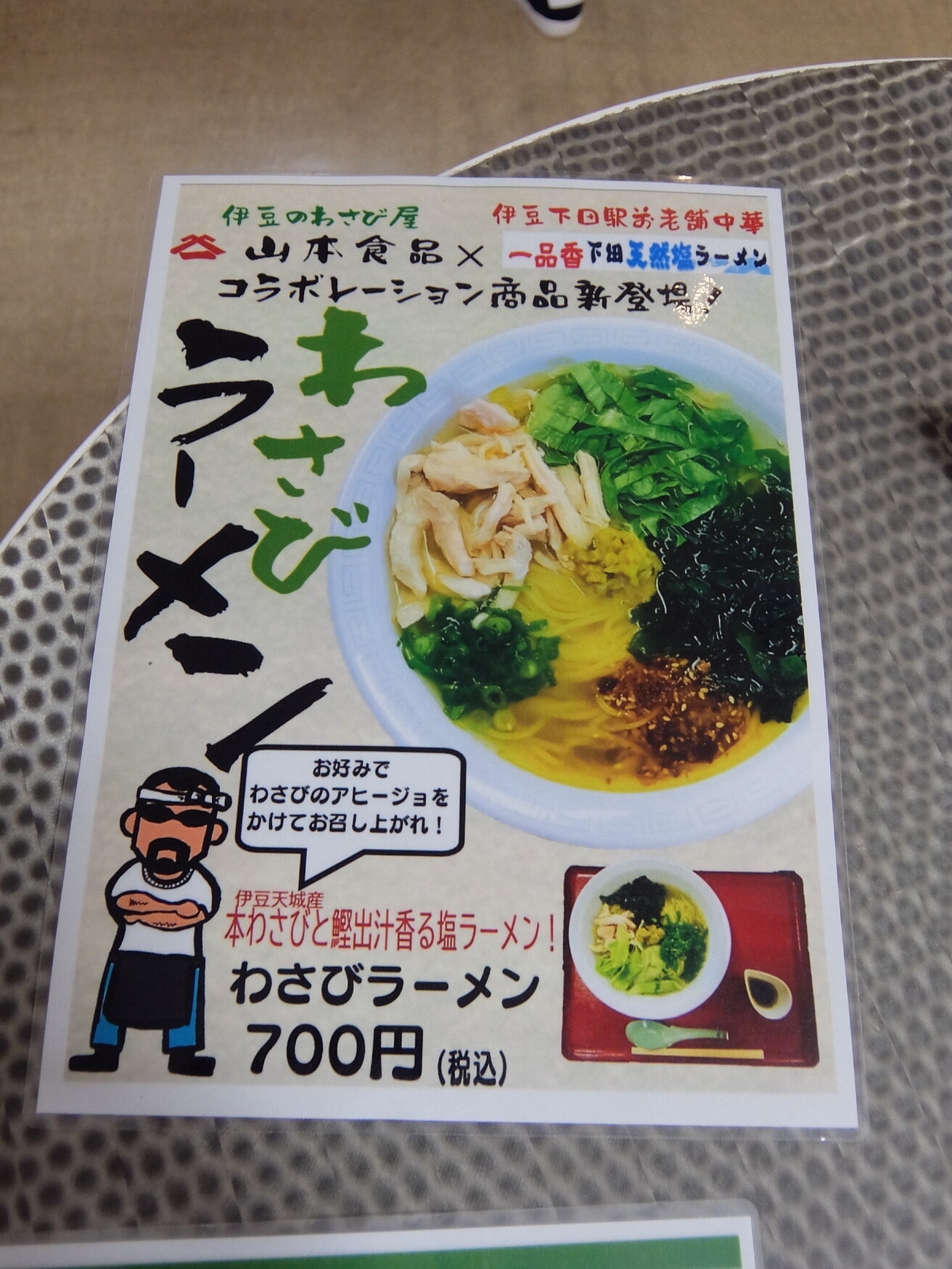 メニュー写真 : 伊豆わさびミュージアム （【旧店名】三島わさび工場