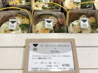 h Wasai No Kuni - チーズハンバーグロコモコ