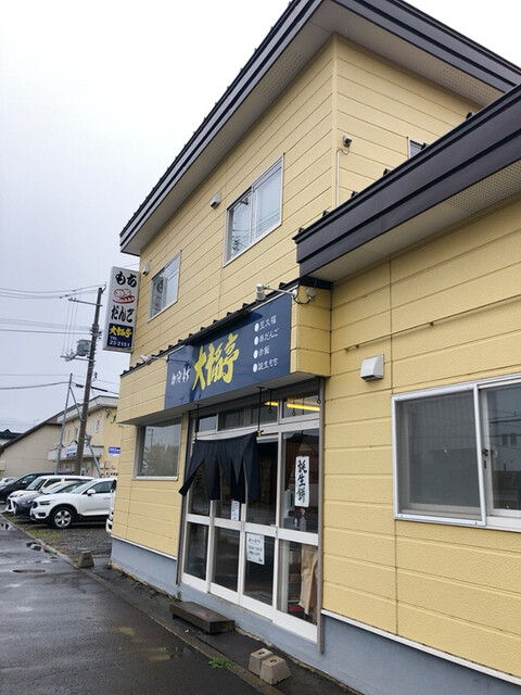 大福亭 弥生通店 - 帯広（和菓子）の写真