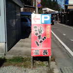 星長豆腐店 - 交通誘導員さんがいます！