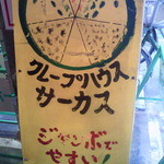 クレープハウスCIRCUS - 