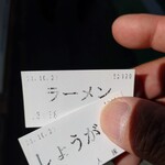 魔人豚 - 食券先買いです