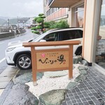 加太淡嶋温泉 大阪屋ひいなの湯 - 