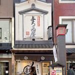 Asakusa Ramen Yoroiya - 外観