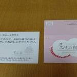 フルーツサンド専門店 ももの樹 - 