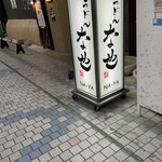 Udon Naya - 電飾看板