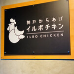 Koube Karaage Iru Bo Chikin - 