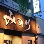 うどんダイニング みのり - お店看板