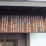 うずら家 - 外観