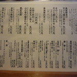 うずら家 - メニュー