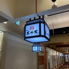 ラーメン 天外天 熊本駅店