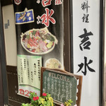 Kissui - 店頭看板