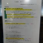 創作イタリアン Gemelli - 2021年10月のメニュー