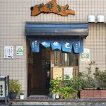 布袋家 - 渋い暖簾のかかる外観