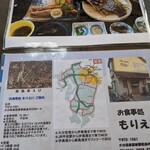 お食事処 もりえい - 