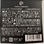 バニラビーンズ - 