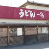 うどん 一福
