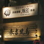 Hakata Tompachi - 