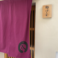 戸越銀座 鮨 ばんど - 