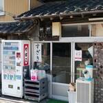 須崎食料品店 - 