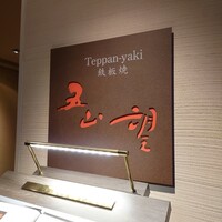 五山望 - 