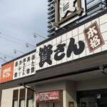 Sukesan Udon Asakawaten - 