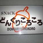 Donguri Korokoro - 