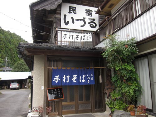 民宿 いづる name=