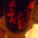 九頭龍・・・詳しくは忘れました(^_^;)