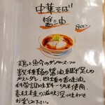 麺と酒 寅家 - 