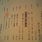 旬工房 くら - その日のおススメ。2009年5月のものです。