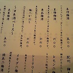 旬工房 くら - 梅酒メニュー１ 揃えがいいなぁ 赤いしそ梅酒おススメ