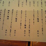 旬工房 くら - 梅酒メニューイチゴの梅酒が、イナゴの梅酒に見えるｗｗｗｗちょｗｗ