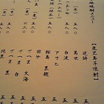 旬工房 くら - 焼酎メニュー