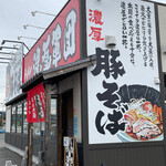 ラーメン 濃厚軍団 - 
