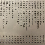 金町製麺 - 一品料理のお品書き