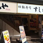 Sushi Matsu - 店の入り口