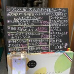 ポン・ド・リゼール  - 店頭メニュー（2021年10月平日