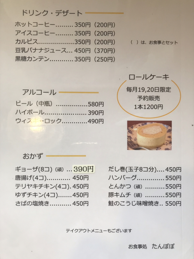 メニュー写真 : たんぽぽ - 阿漕/食堂 | 食べログ