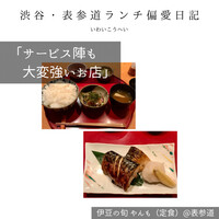 伊豆の旬 やんも 南青山店 - 