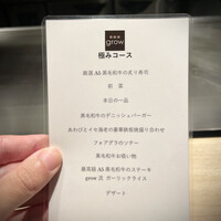 鉄板焼 grow 六本木店 - 
